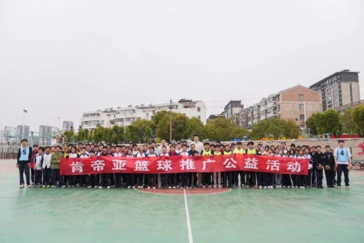  公益行｜青春躍動(dòng)，籃下同行！肯帝亞走進(jìn)丹陽(yáng)市第八中學(xué)