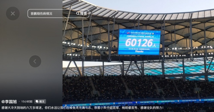  李國旭發(fā)文：恭喜朱鵬宇中超首球、楊銘銳首秀，感謝全隊的努力