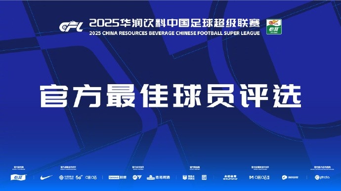  中超第三輪最佳候選：阿齊茲、布彭扎、約尼查、馬萊萊、米內羅