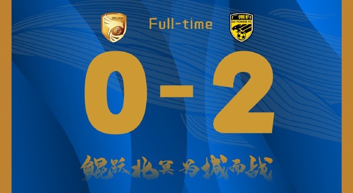  補時(shí)階段兩丟球，大連鯤城0-2負于廣東廣州豹