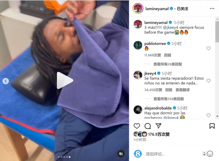  亞馬爾曬孔德賽前睡覺(jué)視頻，孔德：這叫恢復性午睡，小孩子不懂
