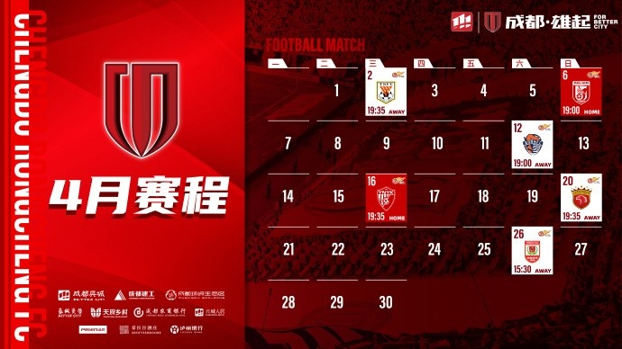  4月賽程來(lái)啦！