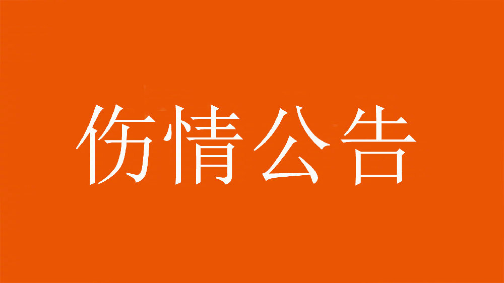  泰山官方：王彤右肩鎖關(guān)節脫位，預計恢復期約為6周