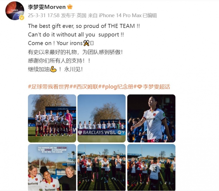  留洋女將李夢(mèng)雯發(fā)文：有史以來(lái)最好的禮物，為團隊感到驕傲