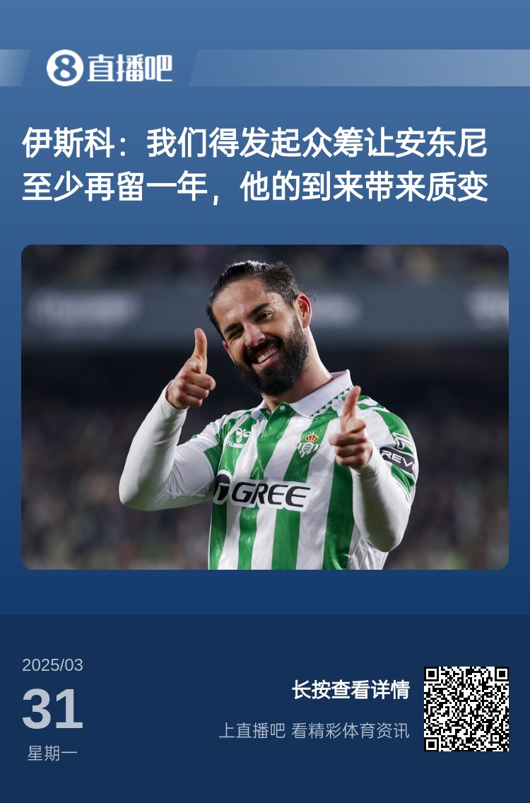  詹?。喝绻矕|尼賽季結束離開(kāi)曼聯(lián)加盟貝蒂斯，是不是皆大歡喜？